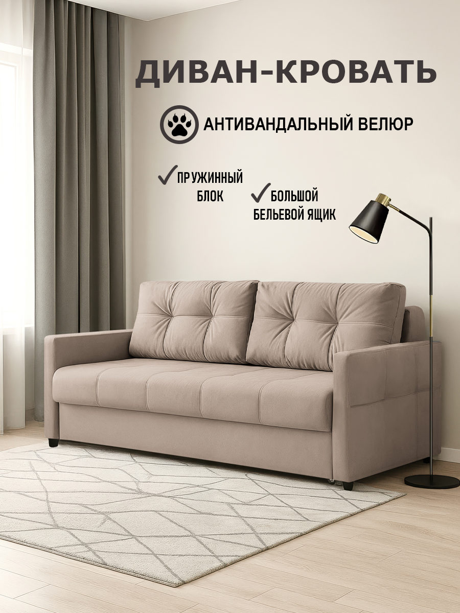 Далас 2 Latte (215 × 95 × 92)