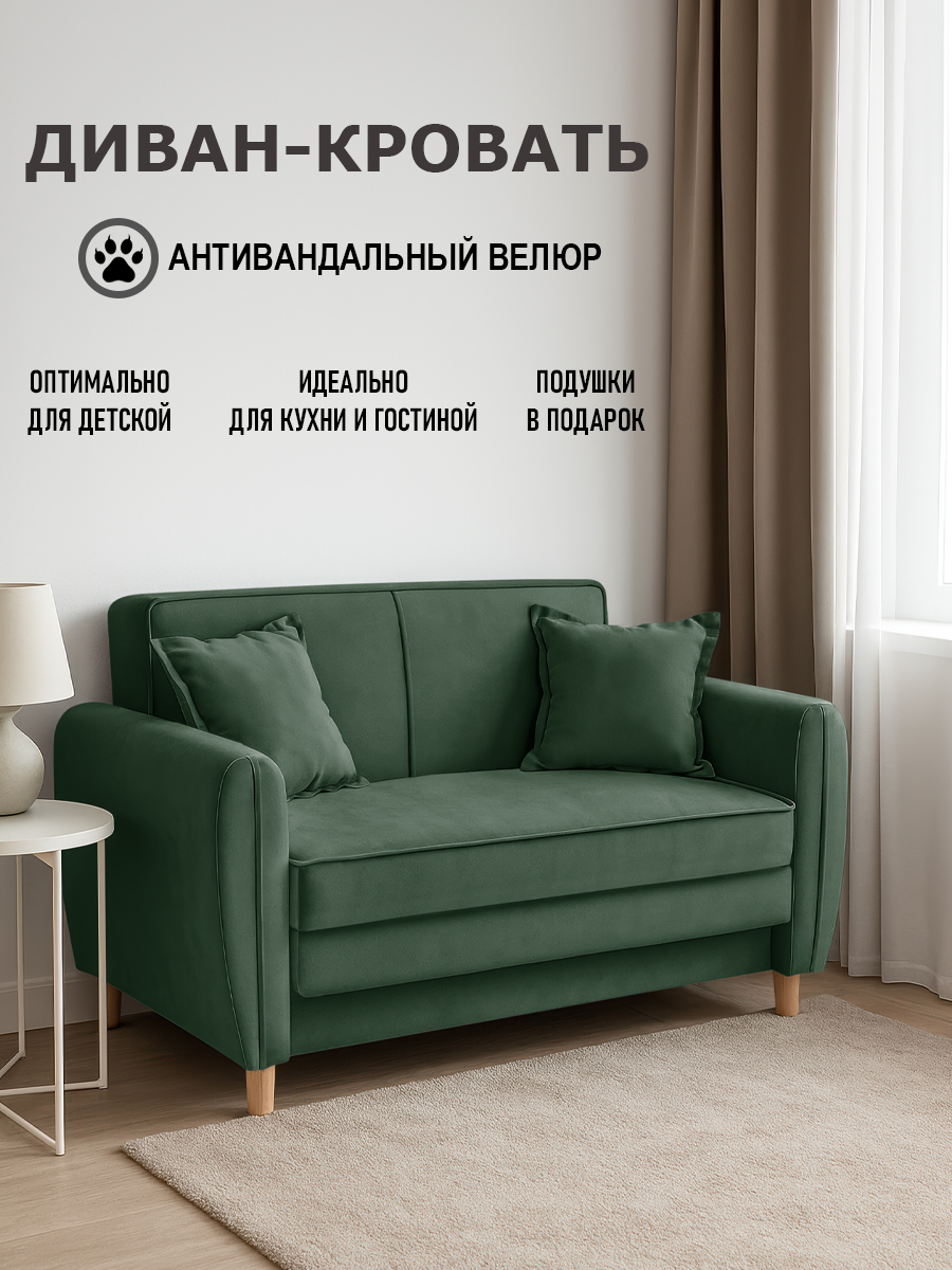 Вивальди Green (193х100) (135 × 85 × 79)