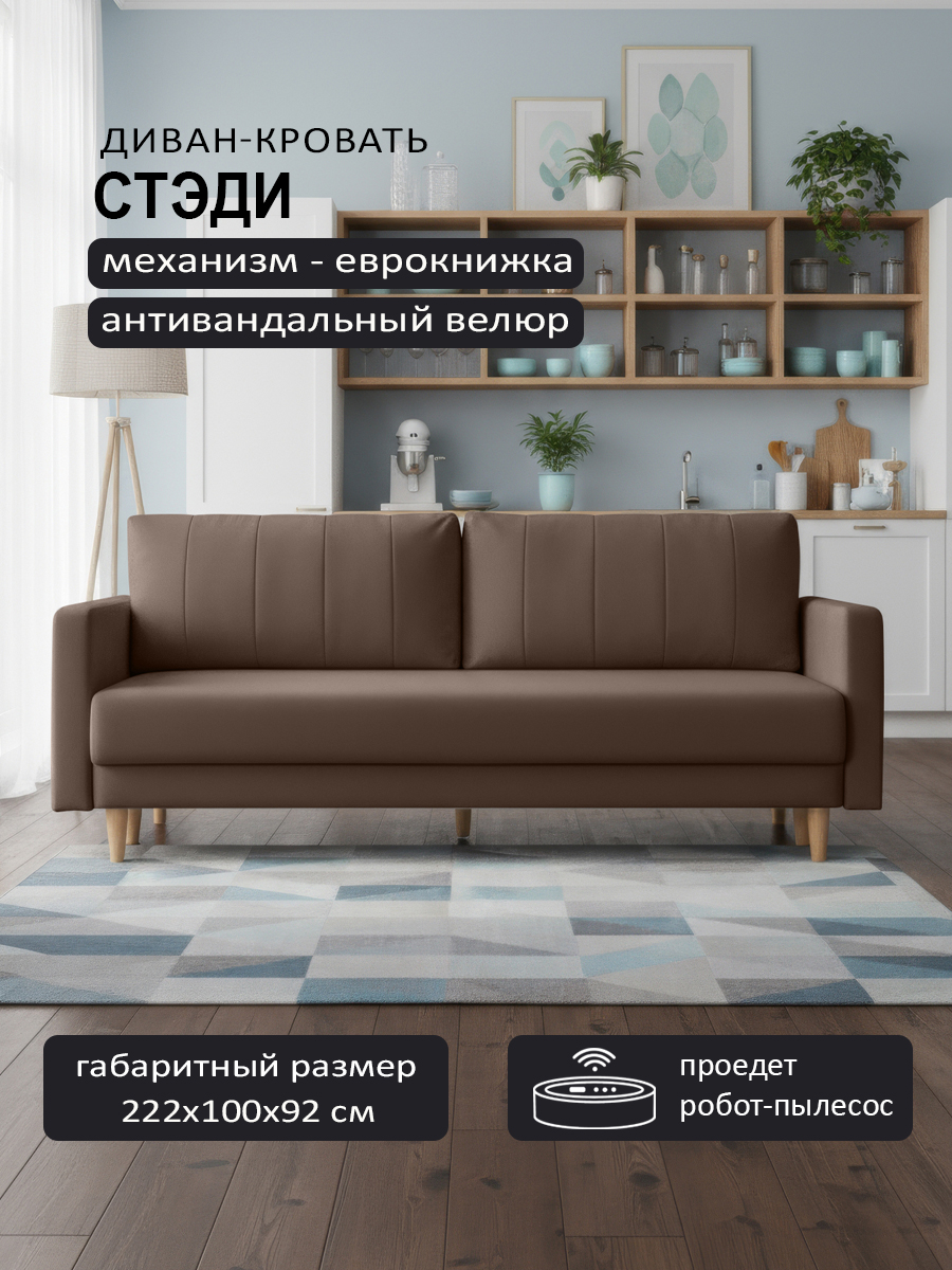Стэди Brown (222 × 100 × 92)