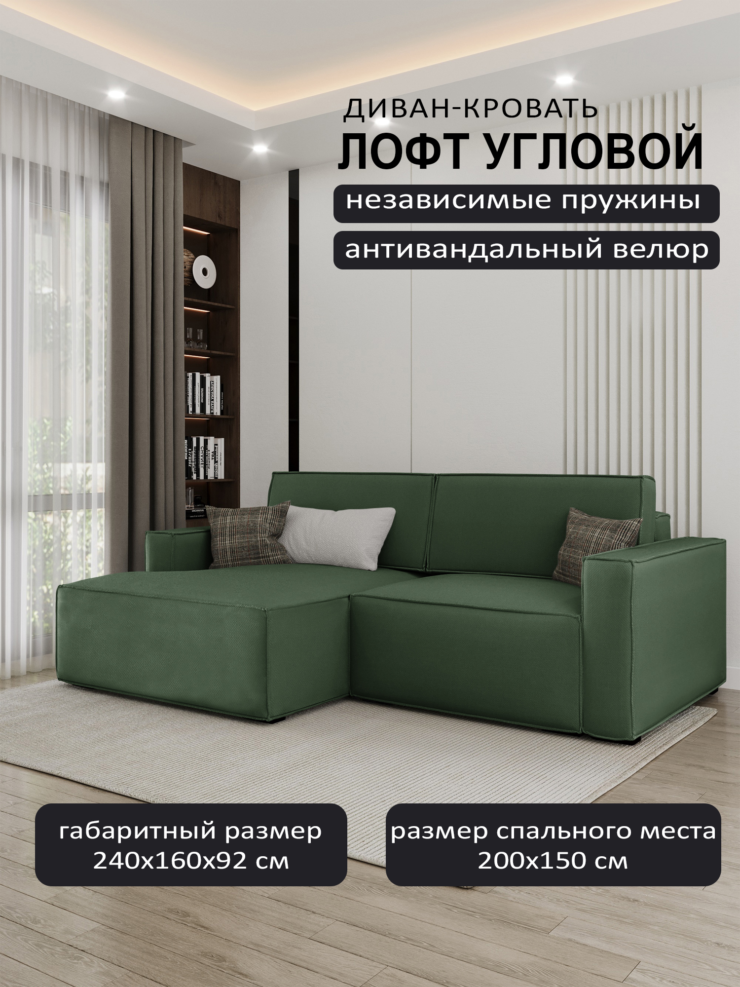 Лофт угловой Green (240 × 160 × 92)