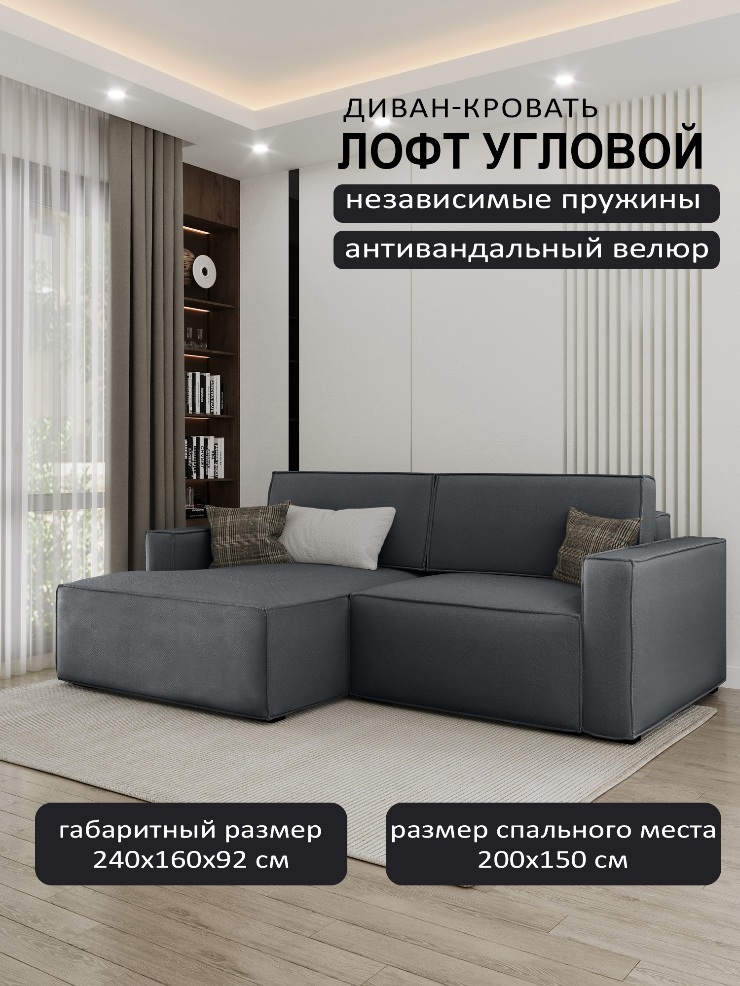 Лофт угловой Grafit (240 × 160 × 92)