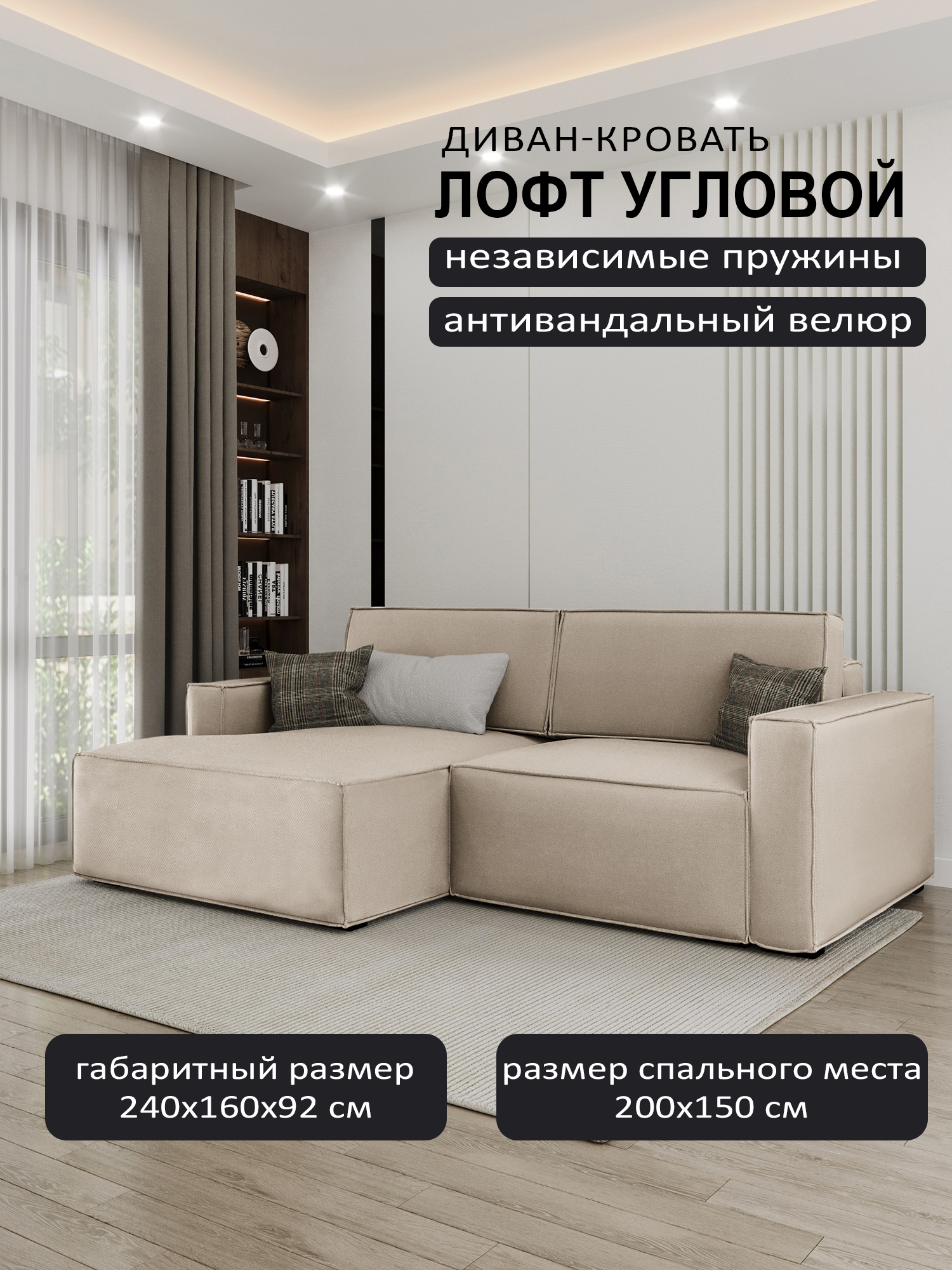 Лофт угловой Beige (240 × 160 × 92)