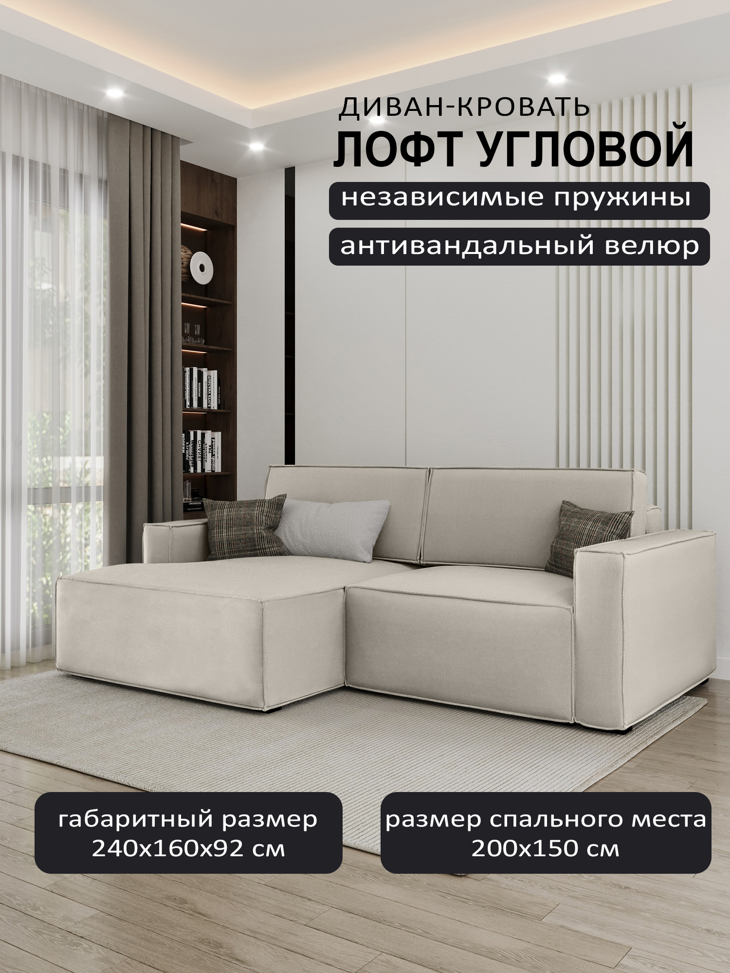Лофт угловой Cream (240 × 160 × 92)