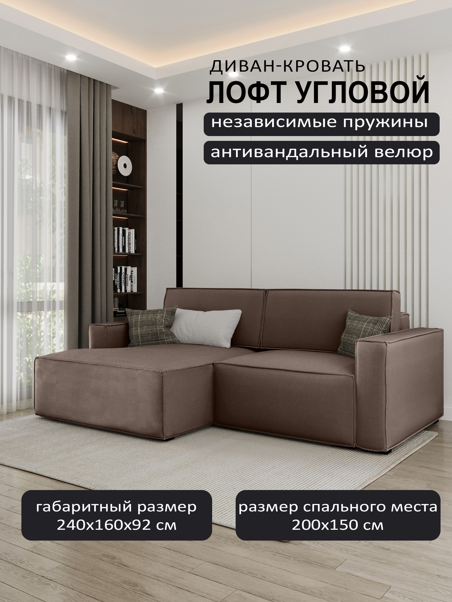 Лофт угловой Brown (240 × 160 × 92)