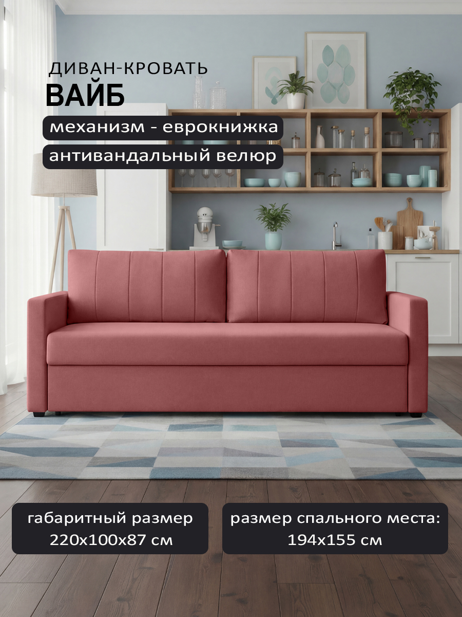 Вайб Berry (220 × 100 × 87)