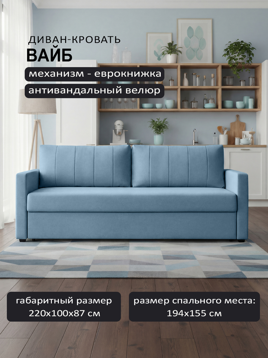 Вайб Blue (220 × 100 × 87)