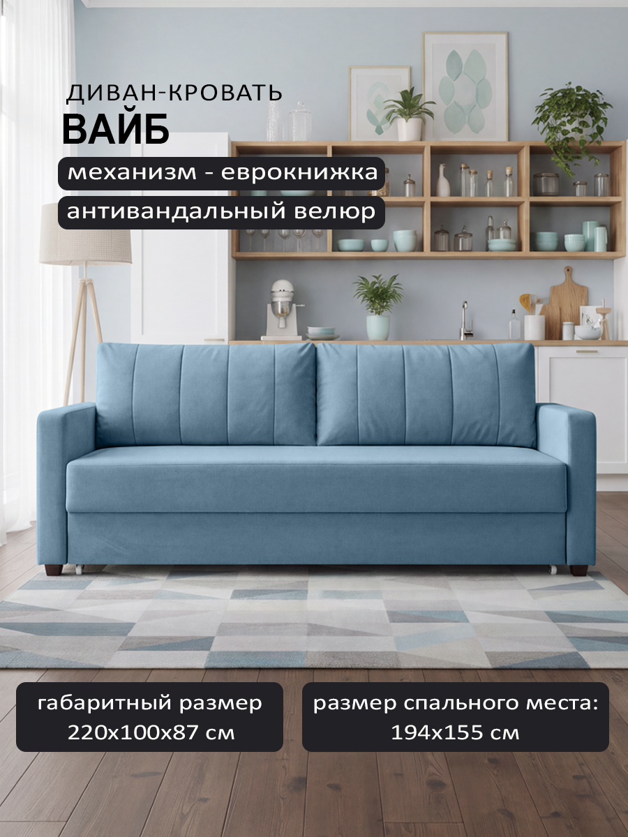 Вайб Blue (220 × 100 × 87)