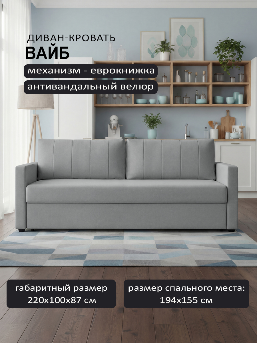 Вайб Ash (220 × 100 × 87)