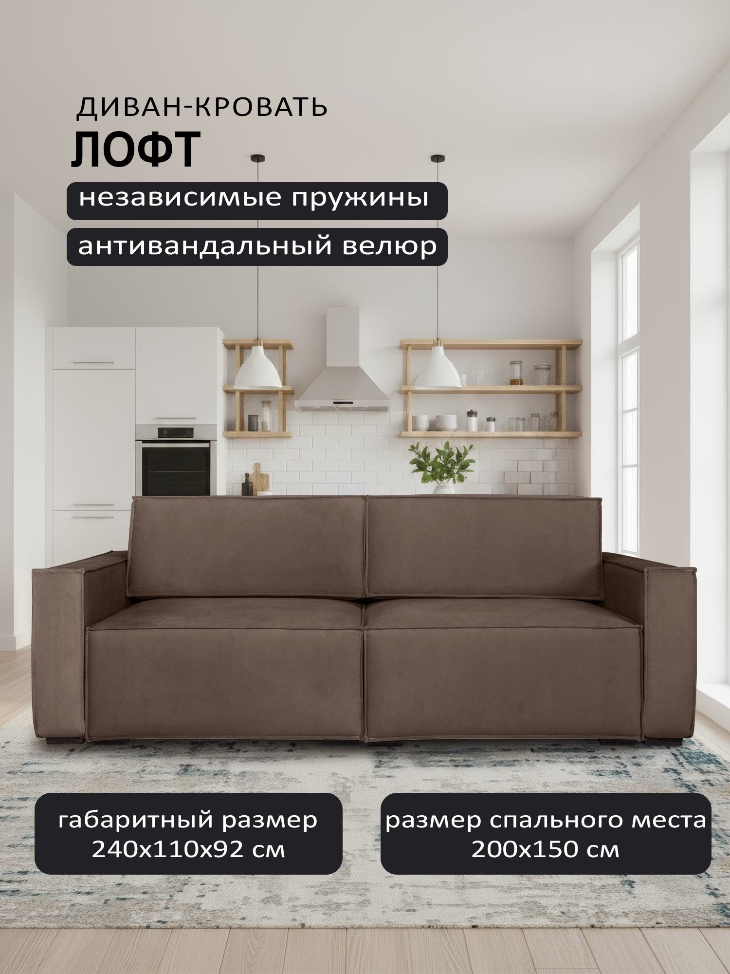 Лофт 3 Brown (242 × 105 × 93)