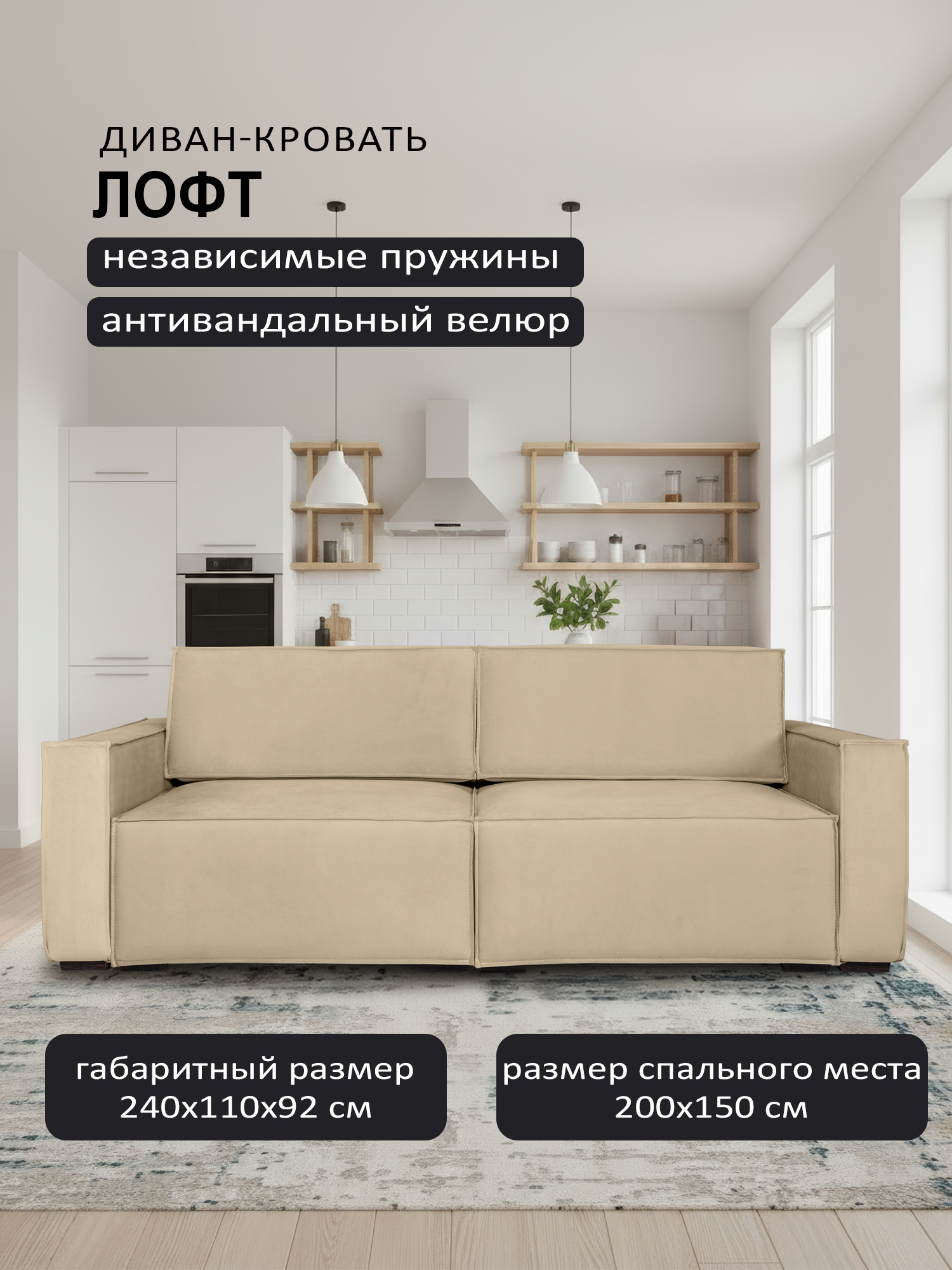 Лофт 3 Beige (242 × 105 × 93)