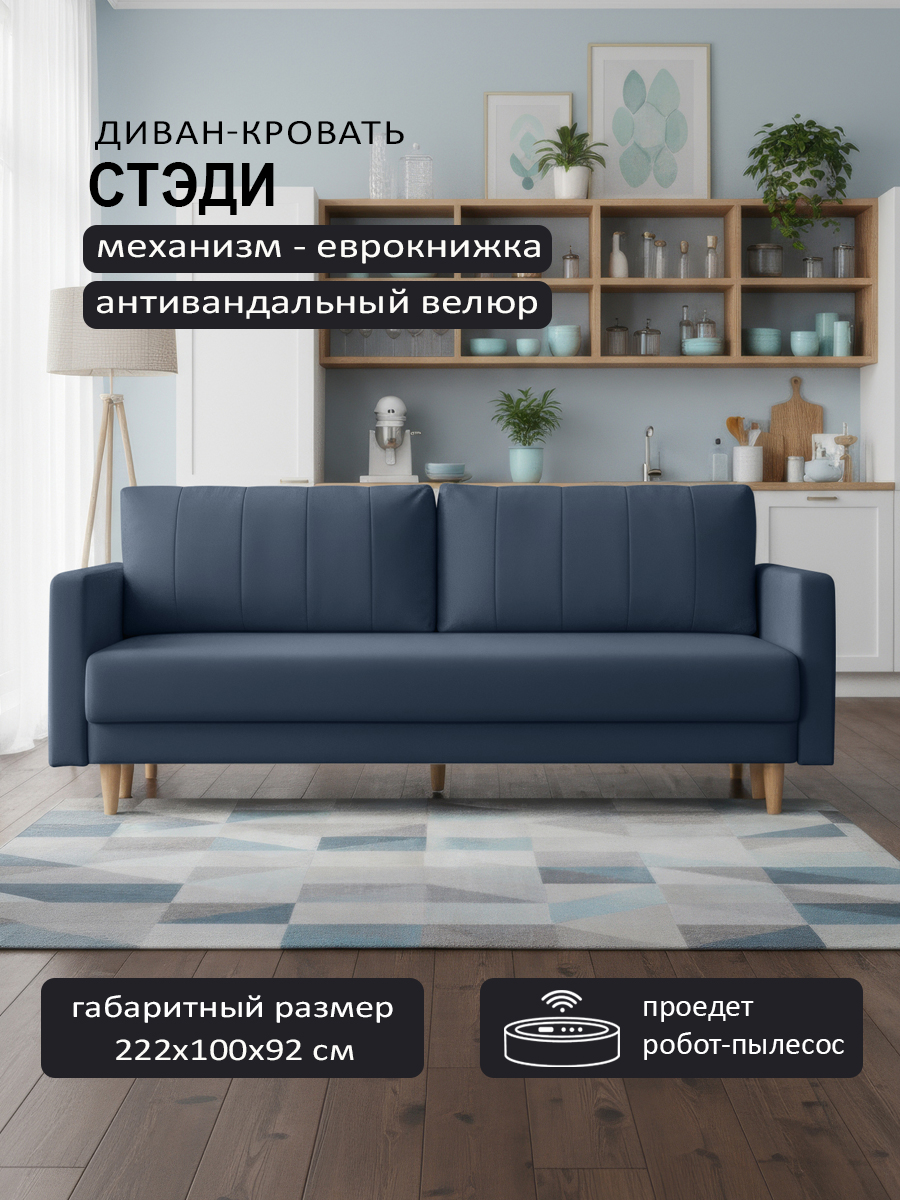 Стэди Navi (222 × 100 × 92)